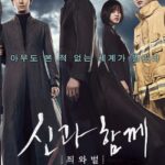 Смотреть С Богами: Два мира