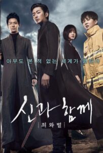 С Богами: Два мира Все Части По Порядку