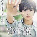 Смотреть Паразит: Часть 1